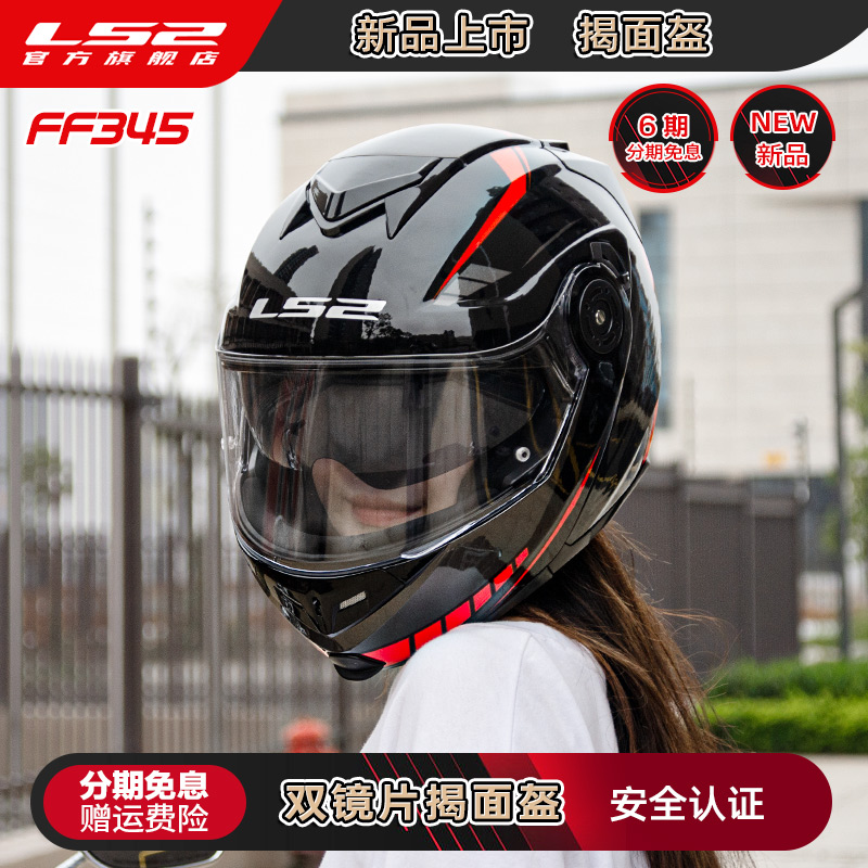 高档LS2双镜片揭面盔摩托车头盔男女机车冬季防雾全盔四季通用FF3