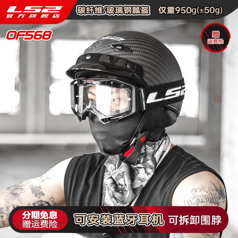LS2玻璃钢复古半盔哈雷摩托车头盔男女机车电动车夏季日式瓢盔568 - 图0