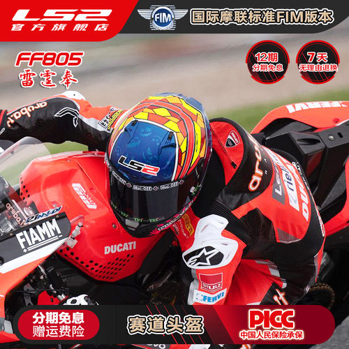 LS2碳纤维摩托车头盔男女机车赛车全盔赛盔四季通用夏雷霆奉FF805 - 图2