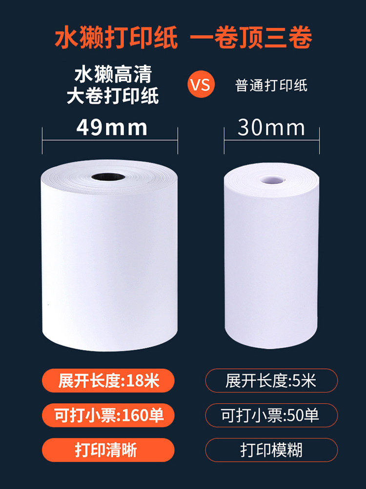 水獭掌柜美团外卖饿了么热敏小票机 水獭掌柜热敏/热转印打印机