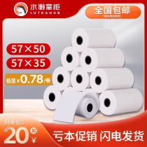 Thermal Printing Paper 57x50x30 Whole Box Cashier Paper Beauty Group Hungry Outside Selling Printed Paper Restaurant Supermarket Bill Small Ticket Rolls 58mm Generic