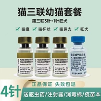 Cat Triple Vaccine Infant Cat Package Kitten Pet Intway kitty set of self-hit prevention pin-dog cat triptych