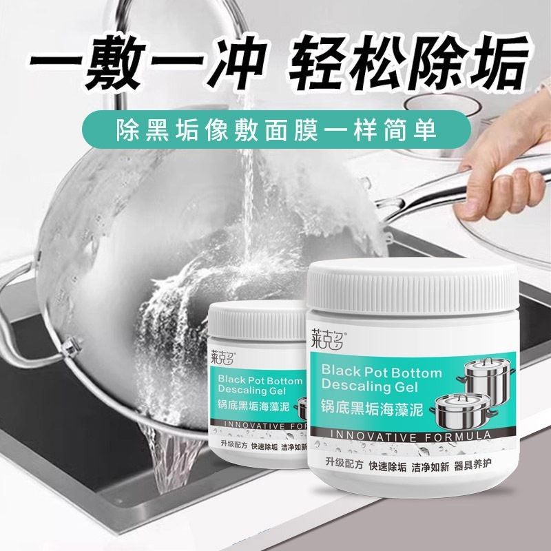 莱克多锅底黑垢海藻泥膜不锈钢除黑剂厨房去重油污除污垢锅底啫喱,淘宝优惠券,粉丝福利购,淘宝优惠卷