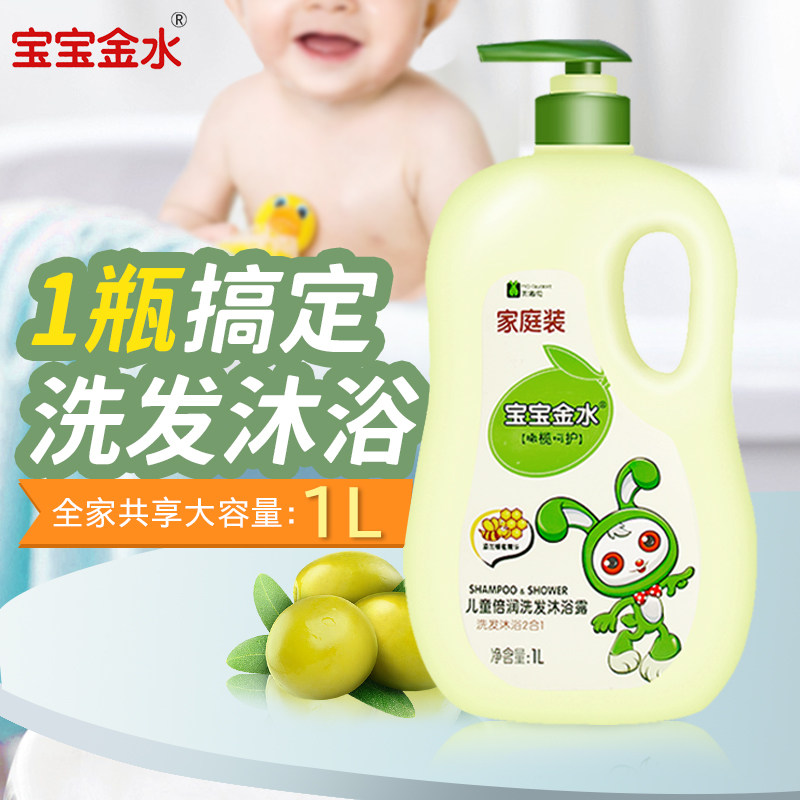 宝宝金水儿童洗发头沐浴露二合一
