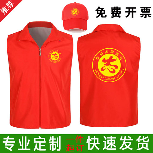 志愿者马甲定制公益义工红色背心公益广告衫订做工作服装印字logo - 图1