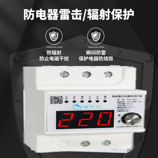 电宁宁智能浸水防触电保护器自动重合闸漏电保护器防水空气开关
