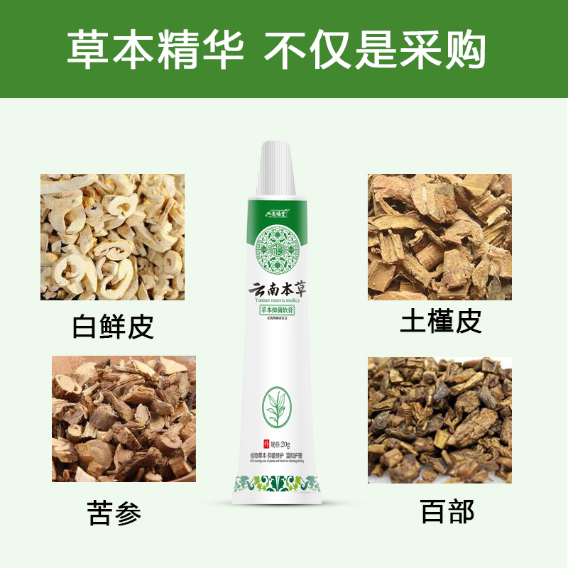 云南本草寓福堂脚痒脚臭气味皮肤肛门私处痒痒草本抑菌软膏乳膏