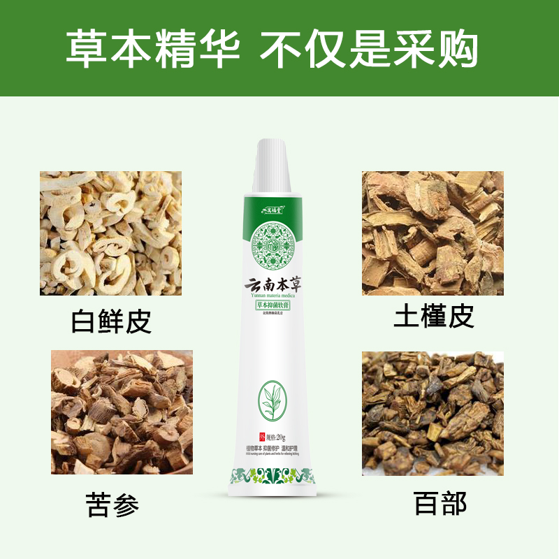 云南本草脚气脚痒蚊虫叮咬皮肤肛门私处瘙痒真菌感染草本抑菌软膏 - 图0