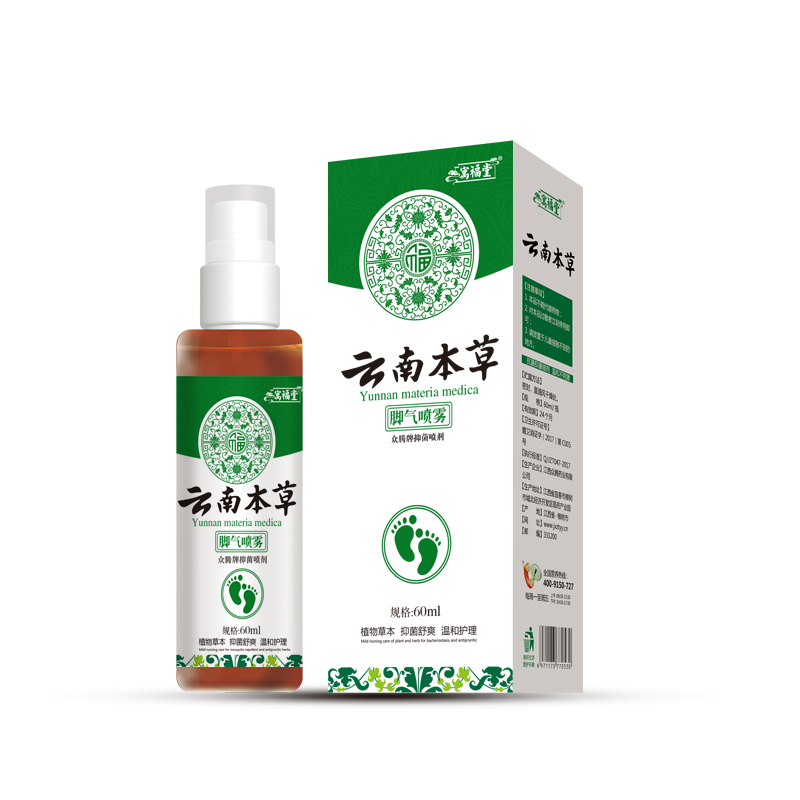 云南本草寓福堂脚部喷剂脚臭气味脚痒脚丫护理汗脚抑菌液软膏喷雾