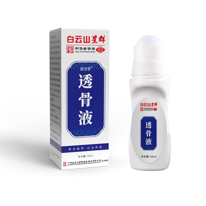 广药白云山涂抹艾灸液透骨液腰椎颈肩膝盖酸痛肩周颈椎艾草绒液