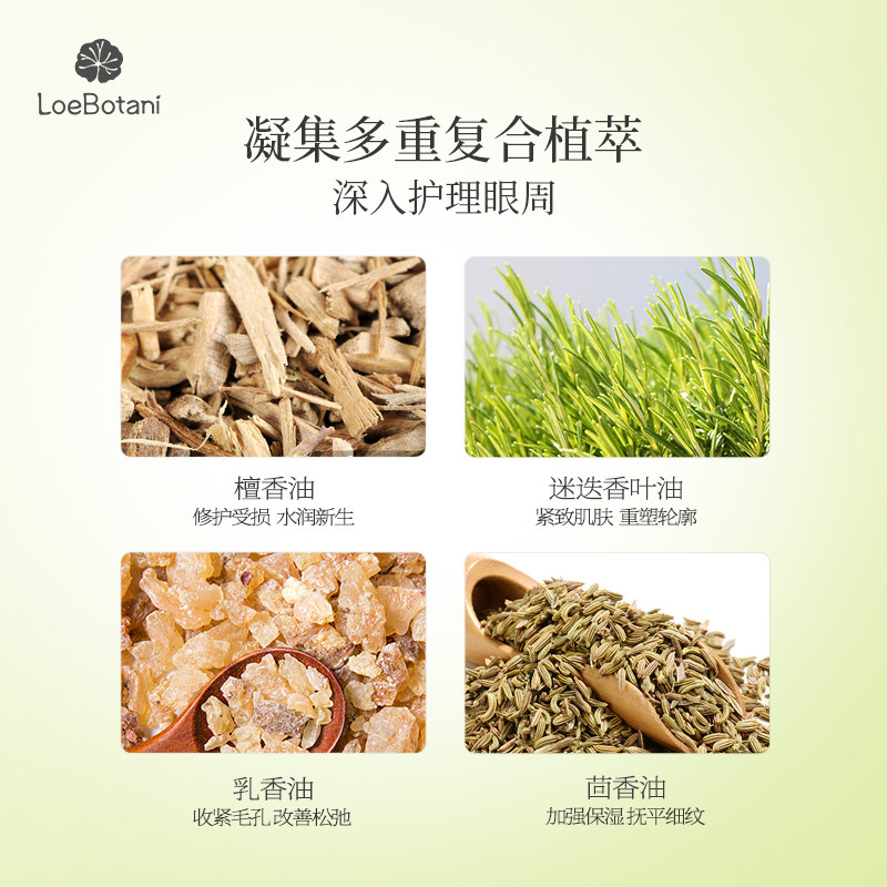 loebotani /植迷荟紧致塑颜精油 植迷荟复方精油