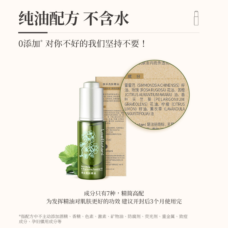 植迷荟焕采亮肤精油抗老抗皱护肤油 植迷荟精华油