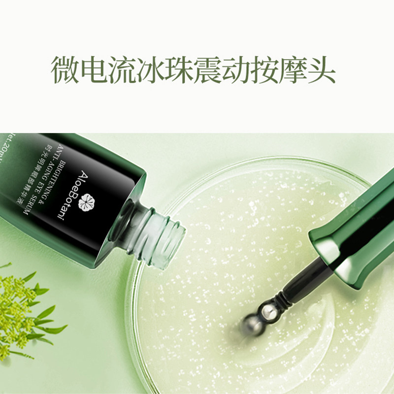 loebotani /植迷荟时光明眸精华液 植迷荟眼部精华