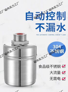 304不锈钢浮球阀浮球水箱开关自动水位控制器自来水阀门水满自停