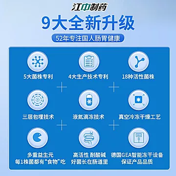 江中益生菌冻干粉高活性调理肠胃正品[31元优惠券]-寻折猪