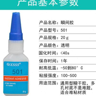 急速发货501通用快乾胶水 无气味粘橡胶金属塑料胶水 502胶水升级 - 图2