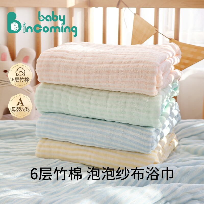 蓓茵可新生婴儿浴巾纱布a类儿童宝宝四季洗澡超软竹棉大尺寸盖毯