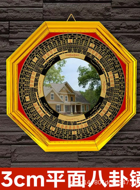 适用八卦镜凸镜家用大门口凹凸镜纯铜太极镜子凹镜窗户平面a0554
