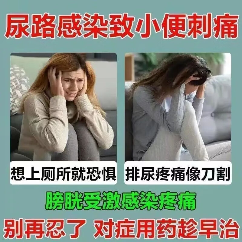 尿道炎女尿路感染抑菌凝胶豆腐渣小便疼尿急尿频尿不尽尿分叉尿痛 - 图1