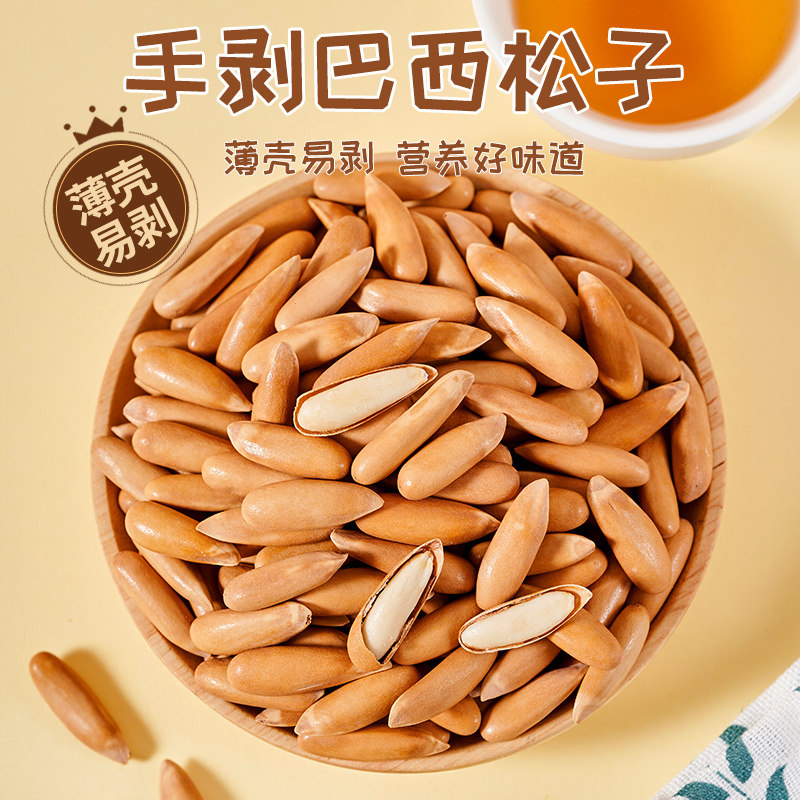 年货巴西松子500g特大手剥松子休闲零食旗舰店孕妇坚果散装整箱,淘宝优惠券,粉丝福利购,淘宝优惠卷