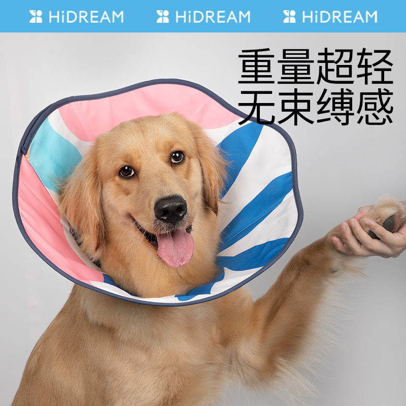 HiDREAM伊丽莎白圈狗猫咪耻辱圈绝育防舔加深大型犬头罩狗狗头套 - 图2