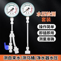 Water Pressure Meter Home Tap Water Shower Water Purifier Detection Pressure 2 Sub-Table 4 Suit Piping Pressure Toilet