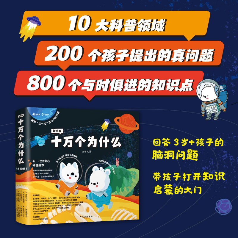 【官方正品】知乎版十万个为什么幼儿版10册漫画版中国地理动物百科全书全套正版 10万个为什么儿童绘本小学版一年级老师推荐