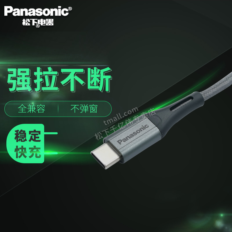 松下5A电流Typec快充数据线