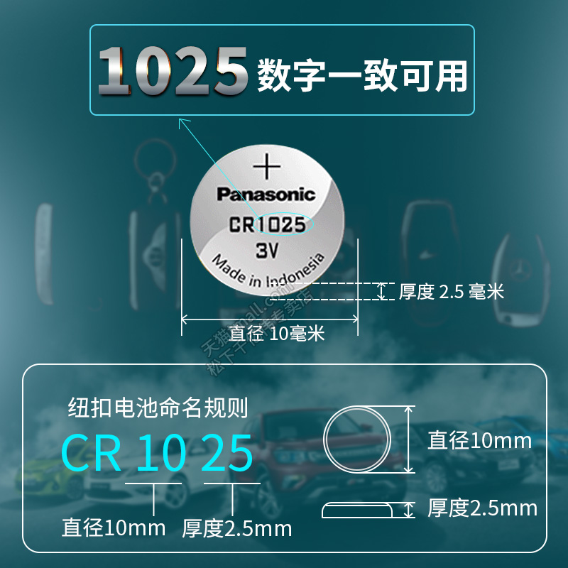 松下CR1025纽扣锂电池1粒3V电子COMS原装3VCR1025圆形lithiumcell型号专用CR10253v索尼lithiumcellcr1025-图2