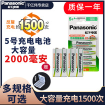 Panasonic 5 No. 7 rechargeable battery green 5-7 high-performance battery microphone air conditioning TV remote control AAA childrens toy AA Bluetooth sliding mouse keyboard rechargeable battery BMAX charger