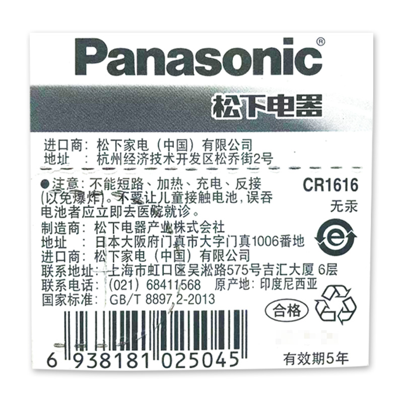 松下CR1616纽扣电池3V电子Panasonic原装进口GR汽车遥控器锂Lithium 3vcr1616三伏sc扣子31616 DR C1616HR RC - 图3