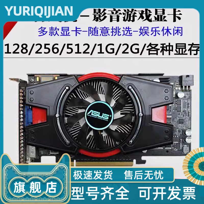 台式亮机显卡GT610  GTX550 750 650Ti 730 430 6301G 2G游戏独显 - 图0