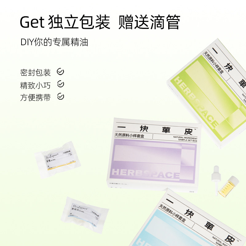 薄荷苍术肉桂生姜川芎柴胡精油小样合集中药单方精油香薰按摩油,淘宝优惠券,粉丝福利购,淘宝优惠卷