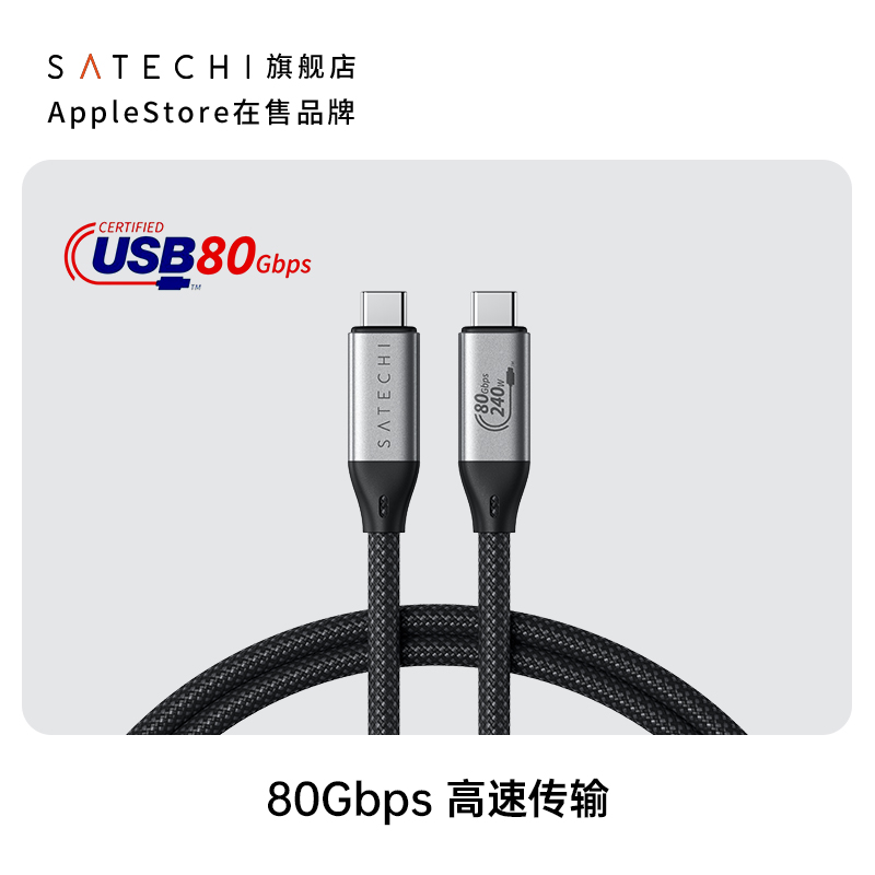 Satechi USB4 V2 Pro数据线Type-C 240W PD充电线适用苹果MacBookPro笔记本电脑iPad平板1.2M快充线16K/60Hz - 图1
