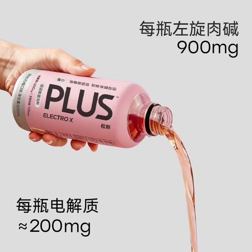 ELECTROX粒刻PLUS阳光石榴电解质水饮料运动左旋肉碱促进能量消耗 - 图0