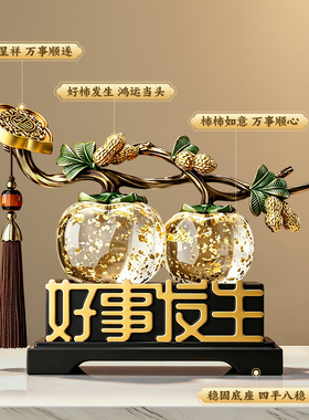 好柿花生柿子如意摆件客厅装饰品