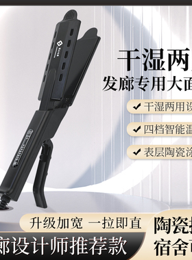 理发店专用直发夹板不伤发
