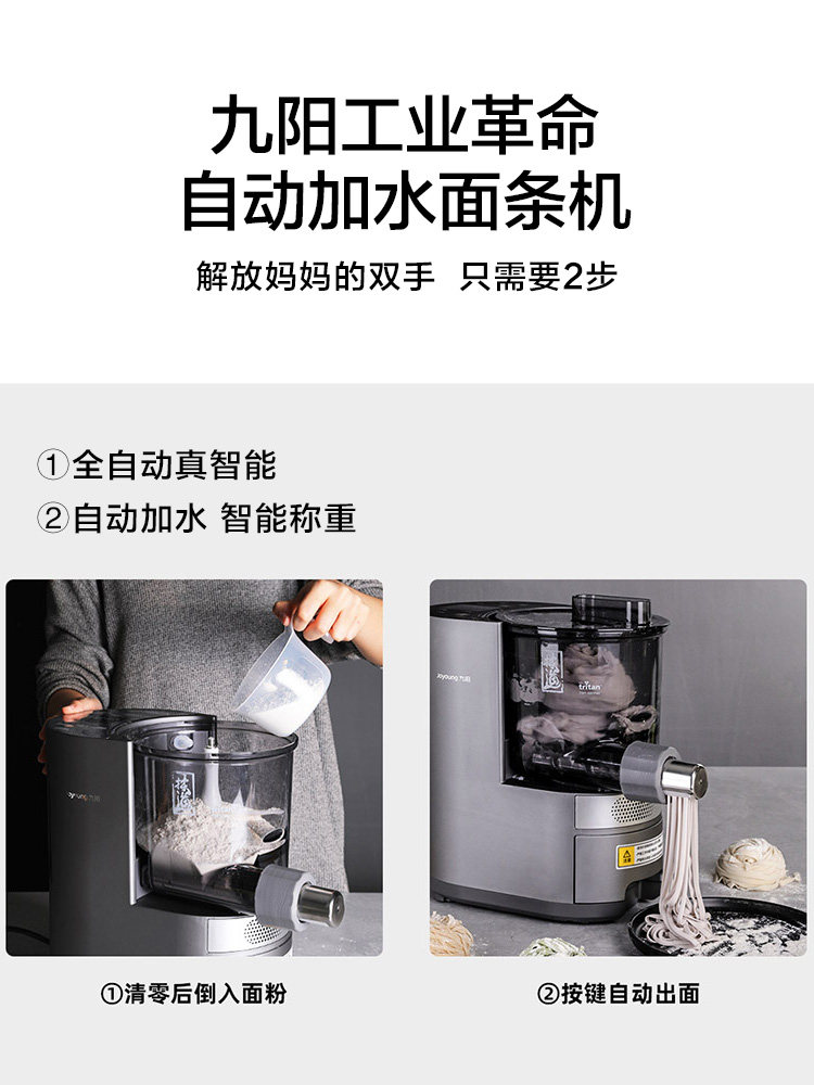 九阳家用全自动小型多功能饺子皮机 九阳森玛面条机