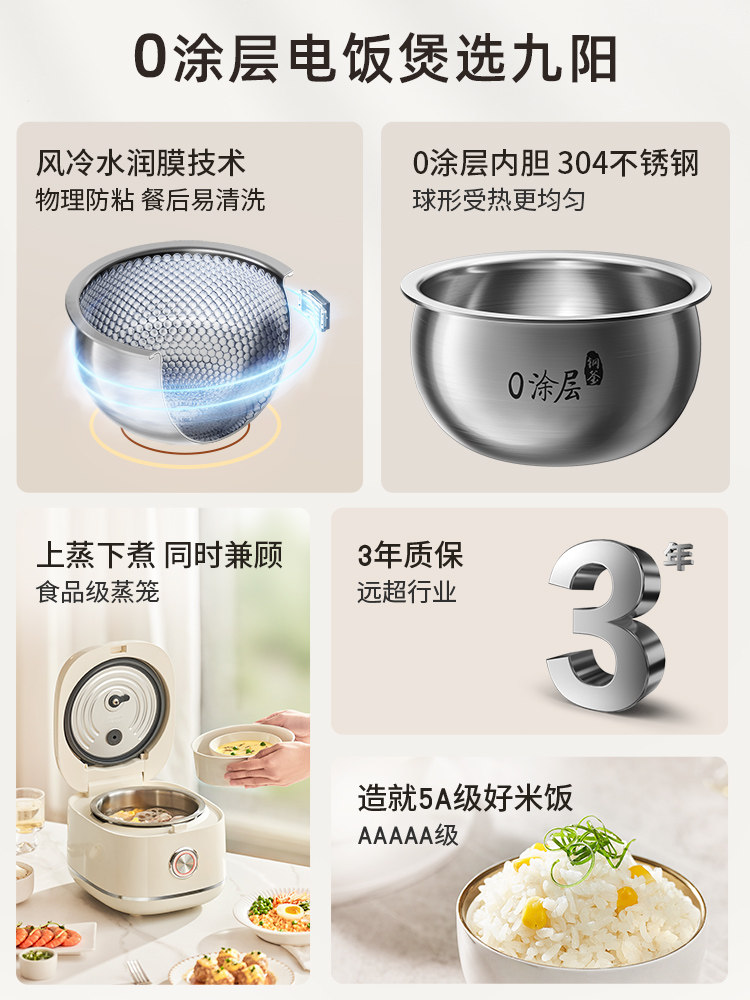  九阳森玛电饭煲