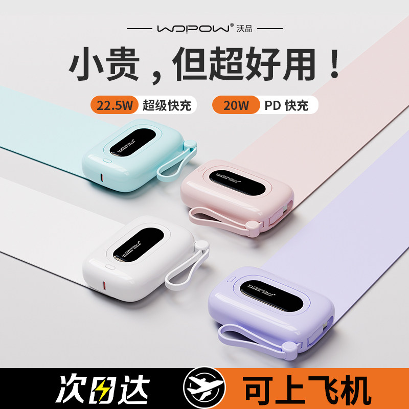 【3C认证】WOPOW沃品充电宝小彩蛋自带线大容量快充小巧便携20000毫安华为小米苹果手机移动电源女2026新款