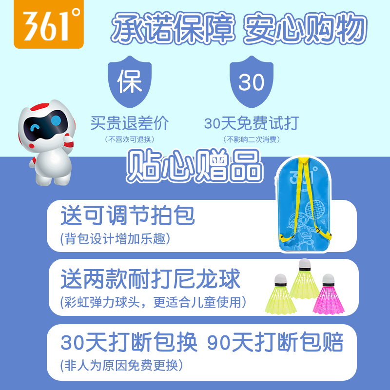 361度儿童羽毛球拍正品耐打双拍小学生3-12岁幼儿园互动玩具套装-图0