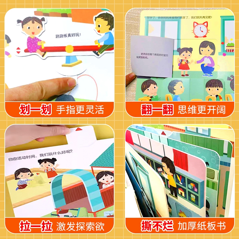 宝贝爱上幼儿园应对入园烦恼解决分离焦虑3-6岁宝宝轻松入园3d立体翻翻书儿童绘本宝宝启蒙绘本小班中大班故事书早教启蒙精装硬壳