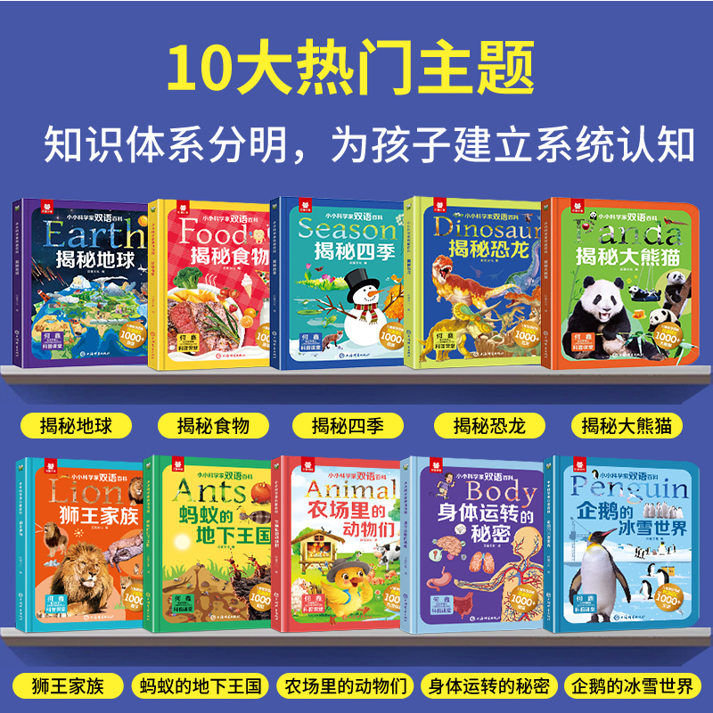 儿童百科全书小小科学家双语系列3-6-9岁科普幼儿园小学生课外书课外读物全套十大主题揭秘
