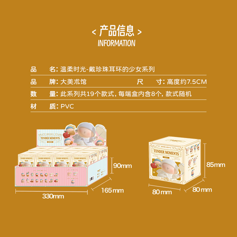 大美术馆 温柔时光戴珍珠耳环的少女盲盒手办女桌面摆件生日礼物,淘宝优惠券,粉丝福利购,淘宝优惠卷