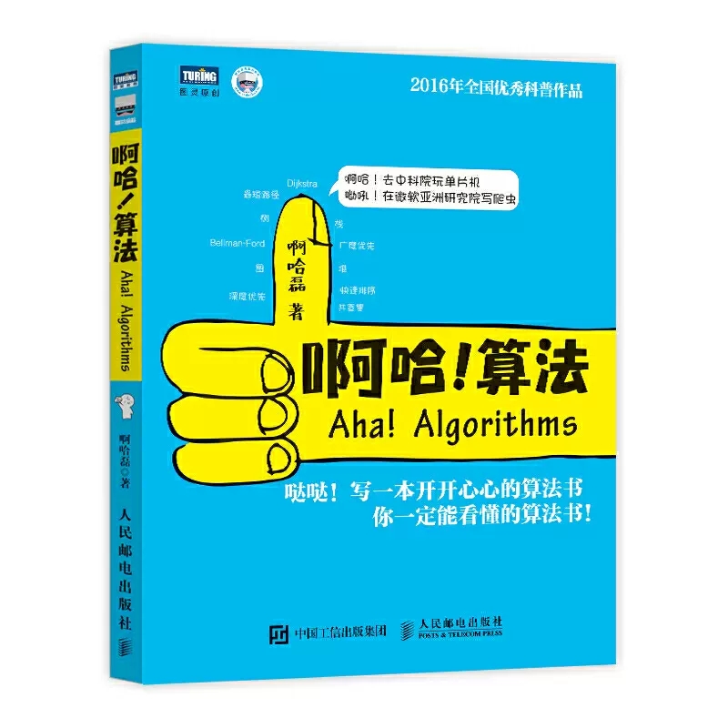 【书】啊哈算法算法导论学习指南啊哈磊 ACM和信息学竞赛备考宝典算法编程数据结构算法入门算法设计与分析书籍-图3