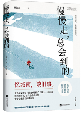 【书】慢慢走总会到的林海音跨越40年作品合集朗读者作家内容如同众多作品中的一颗明珠文笔书籍