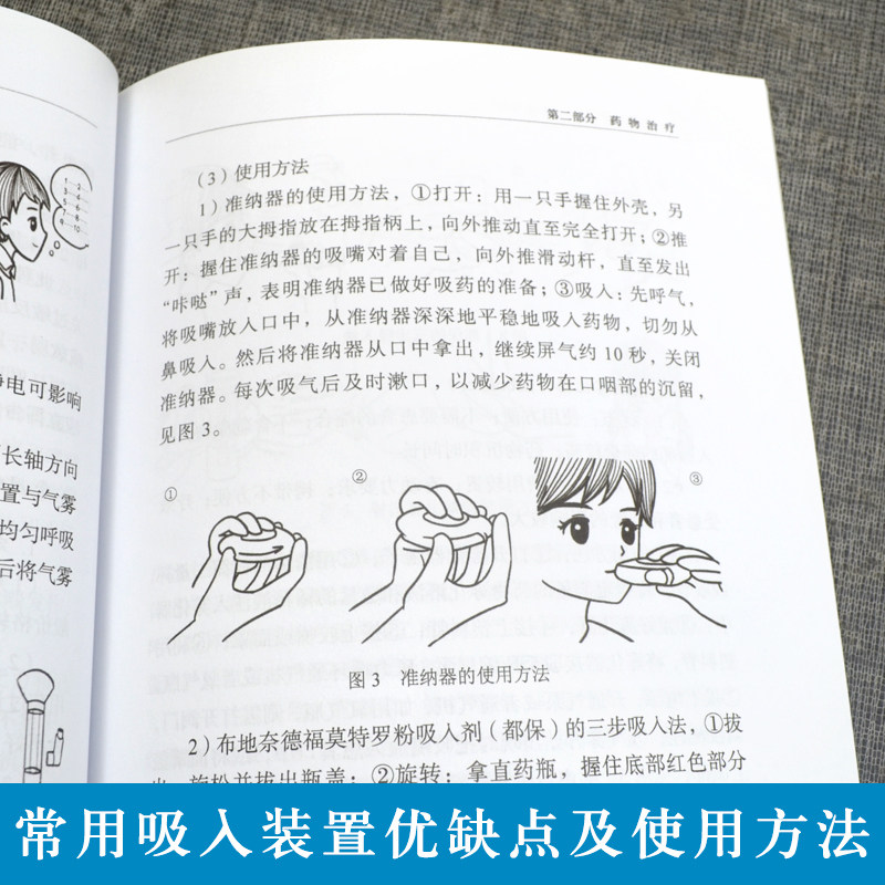 【正品】你对了哮喘用药患者如何药 小二郎图书药学