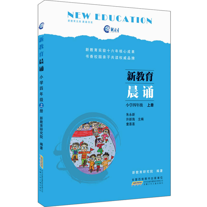 【书】新教育晨诵四年级上册小学语文同步课外书阅读教材日有所诵语文素养文库儿童朗读手册本小学生国学经典诵读教辅书籍 - 图0