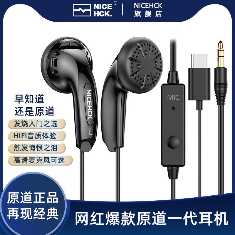 NICEHCK原道有线耳机一代经典版无迹平头塞Type-c/3.5mm带麦MX500