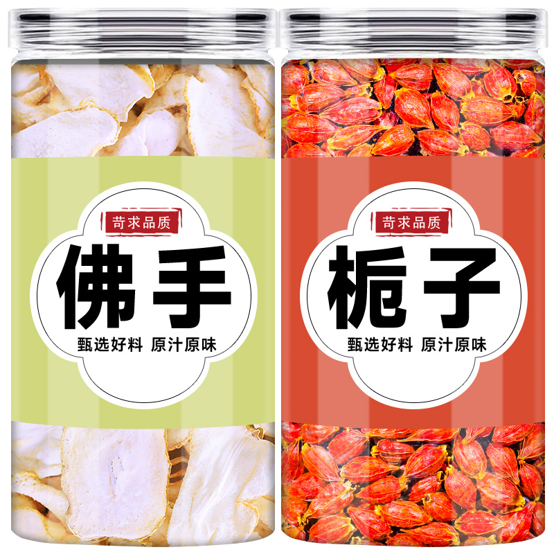 栀子佛手泡茶中药材正品官方旗舰店黄栀子果山红栀子佛手柑干泡水